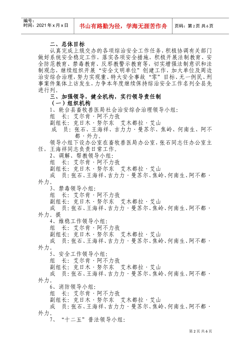 某某畜牧局年度社会治安综合治理与平安建设工作计划_第2页