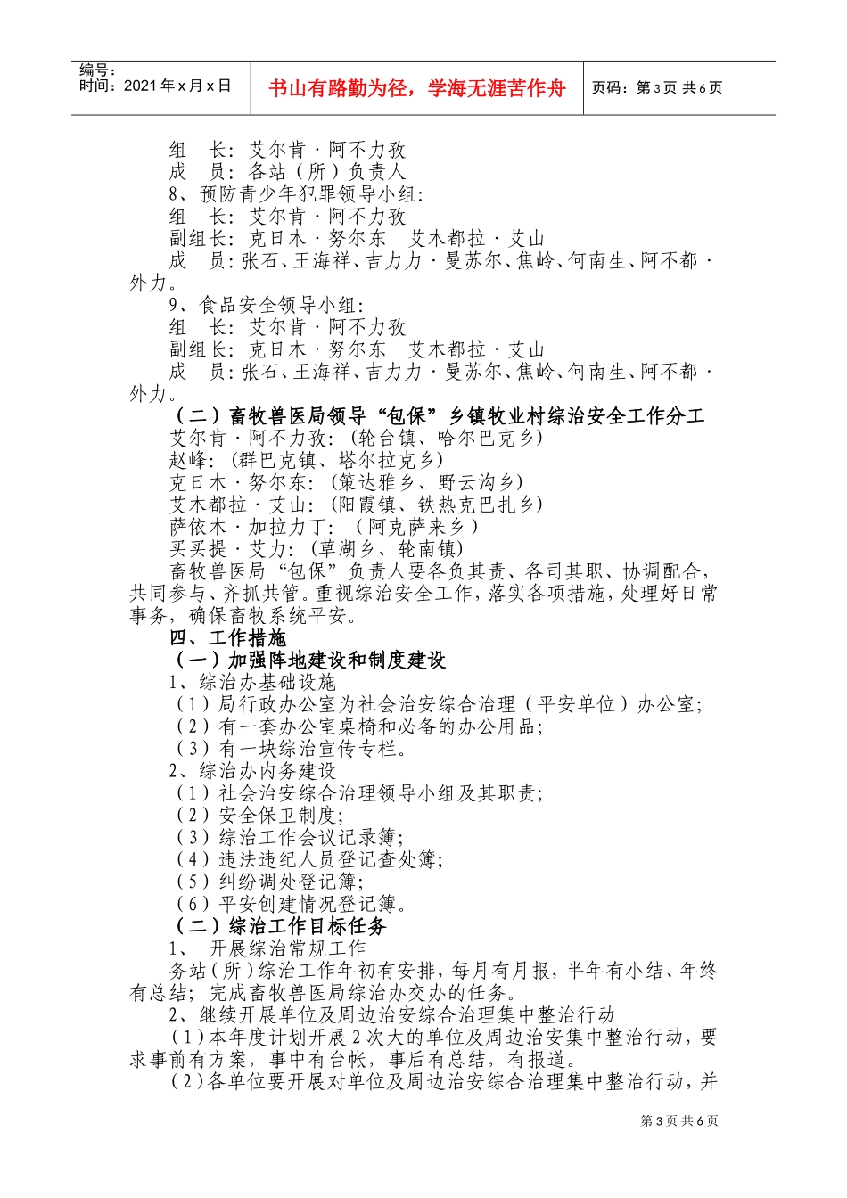 某某畜牧局年度社会治安综合治理与平安建设工作计划_第3页