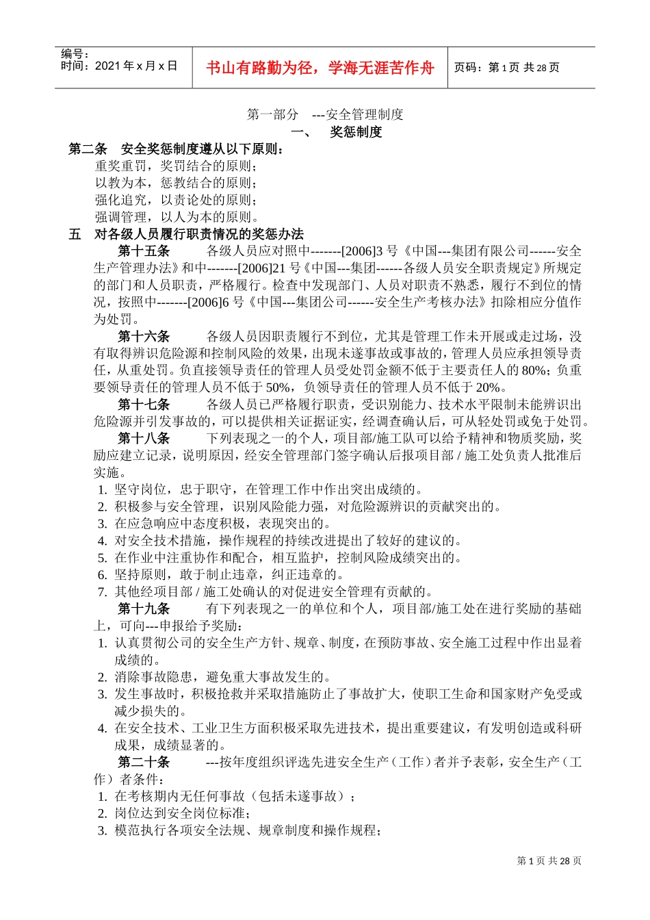 某某公司安全管理制度范本_第1页