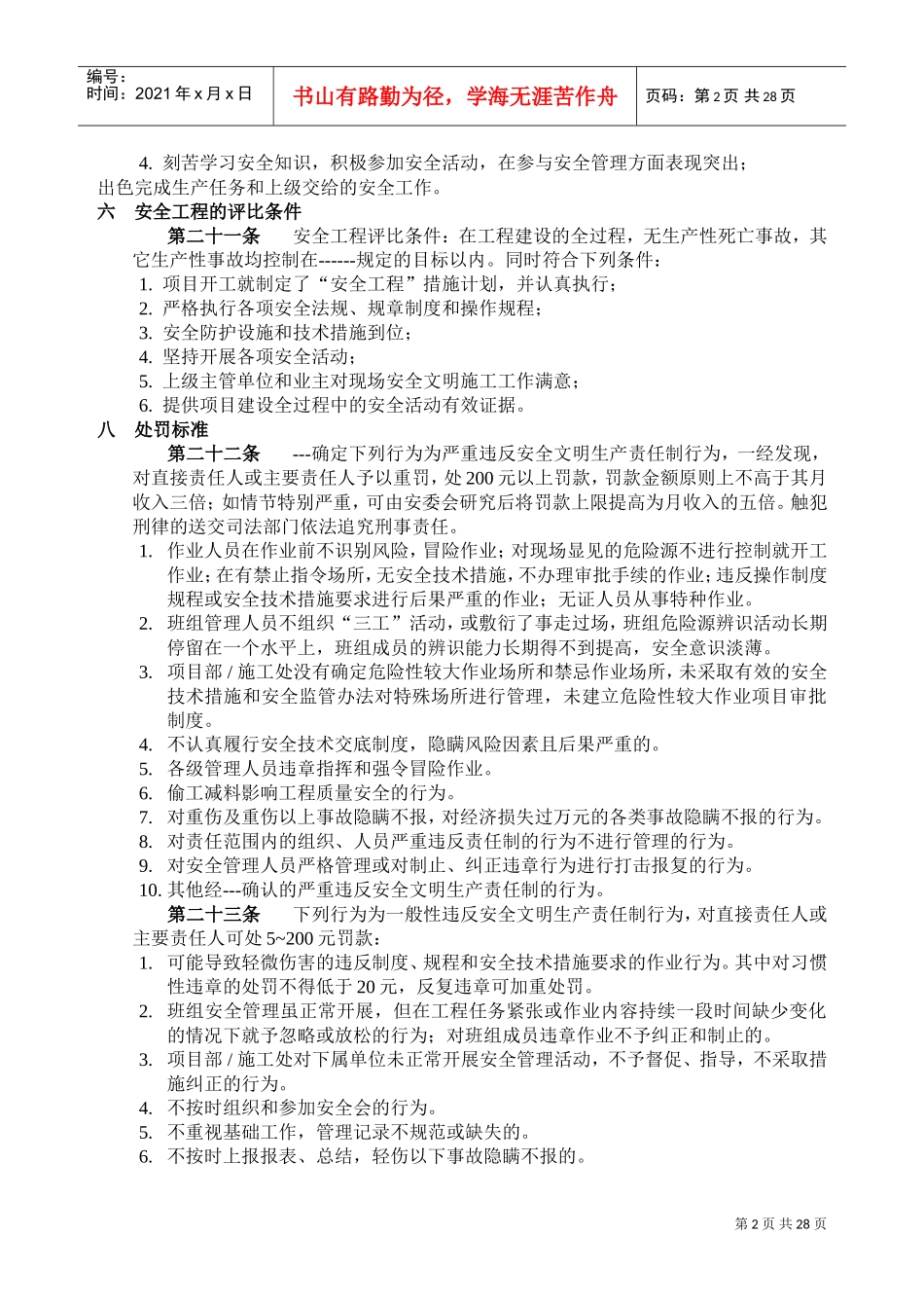 某某公司安全管理制度范本_第2页