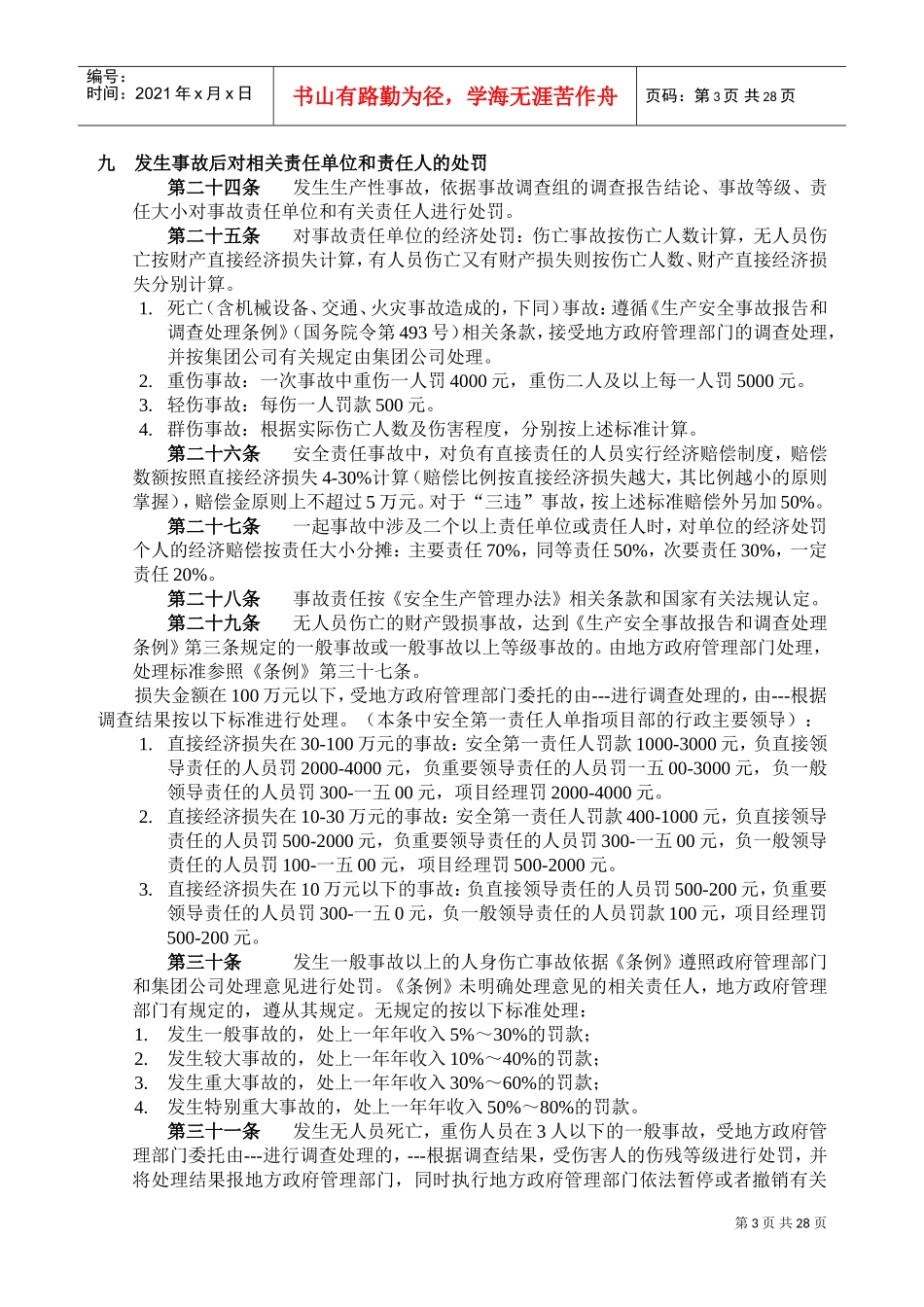 某某公司安全管理制度范本_第3页