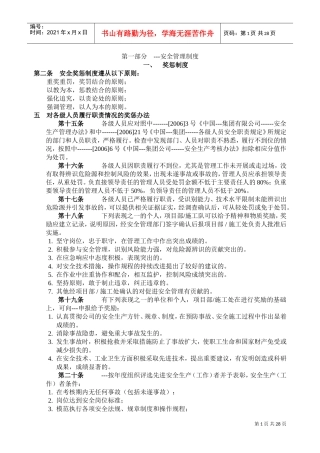 某某公司安全管理制度范本