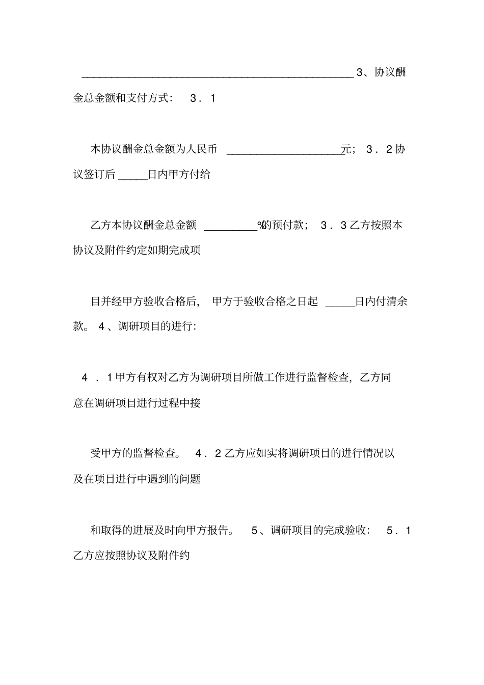 市场调查委托合同_第2页