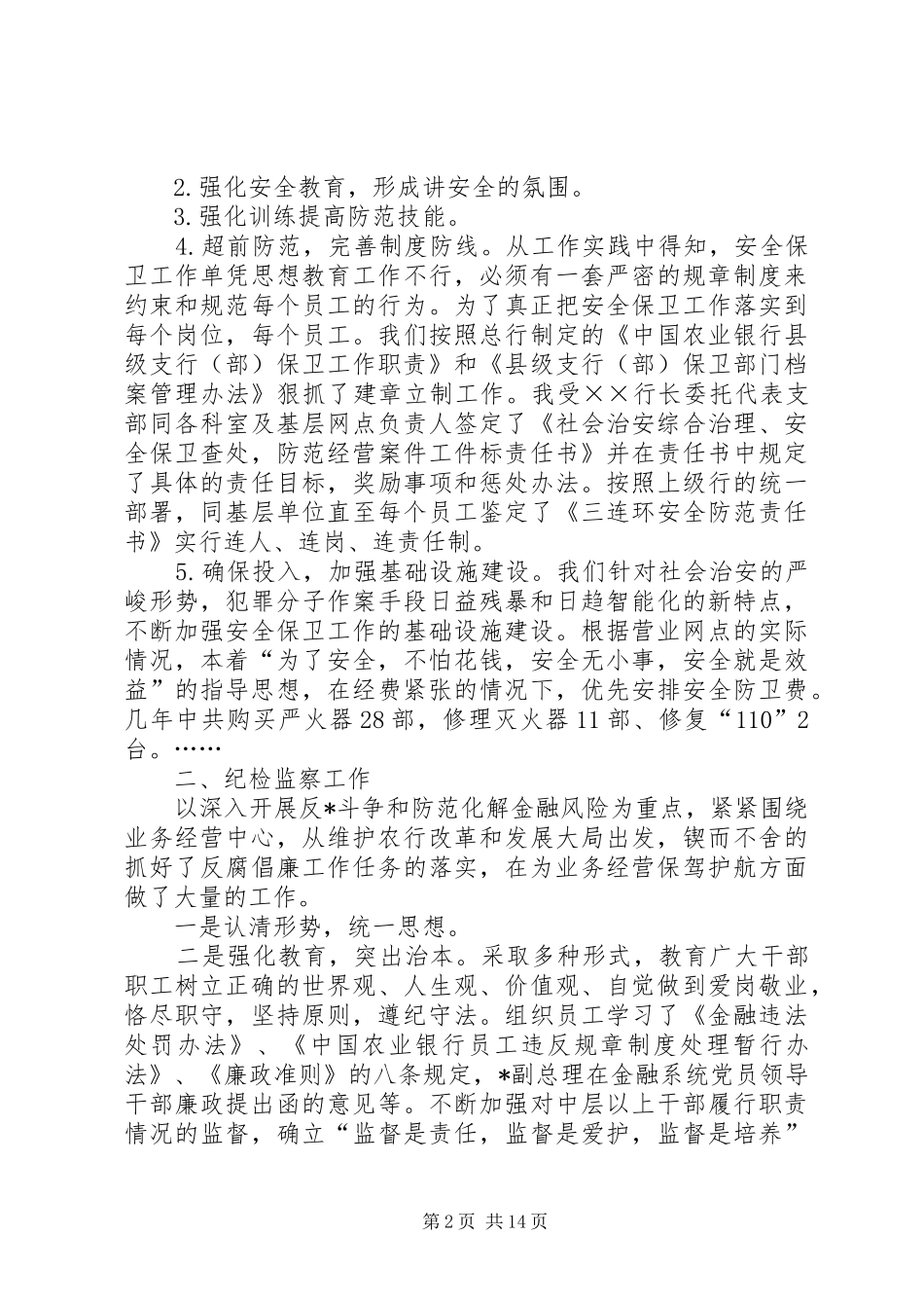 副行长述职报告四篇个人述职报告范文_第2页