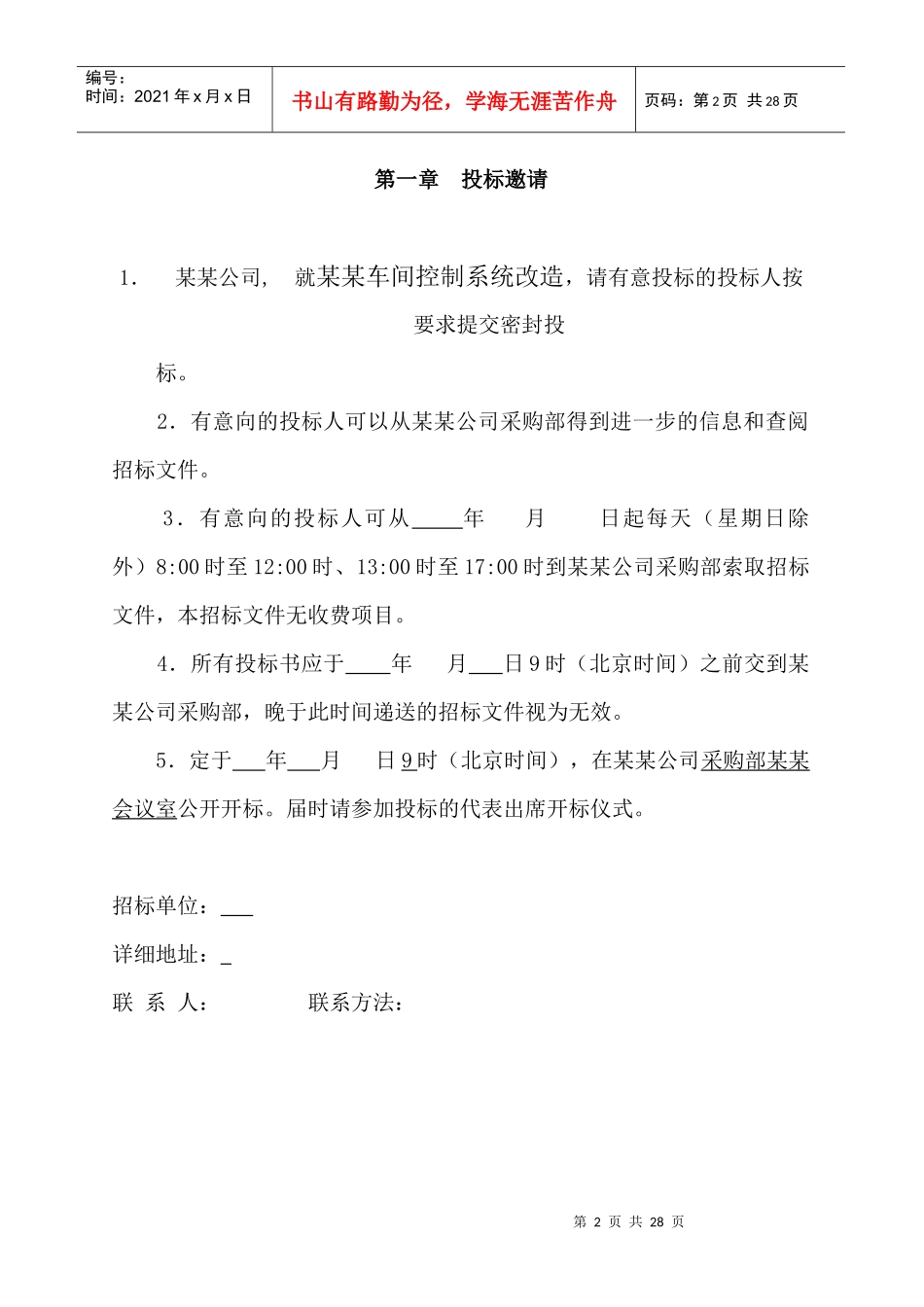 某某控制系统改造标书(样本)_第2页