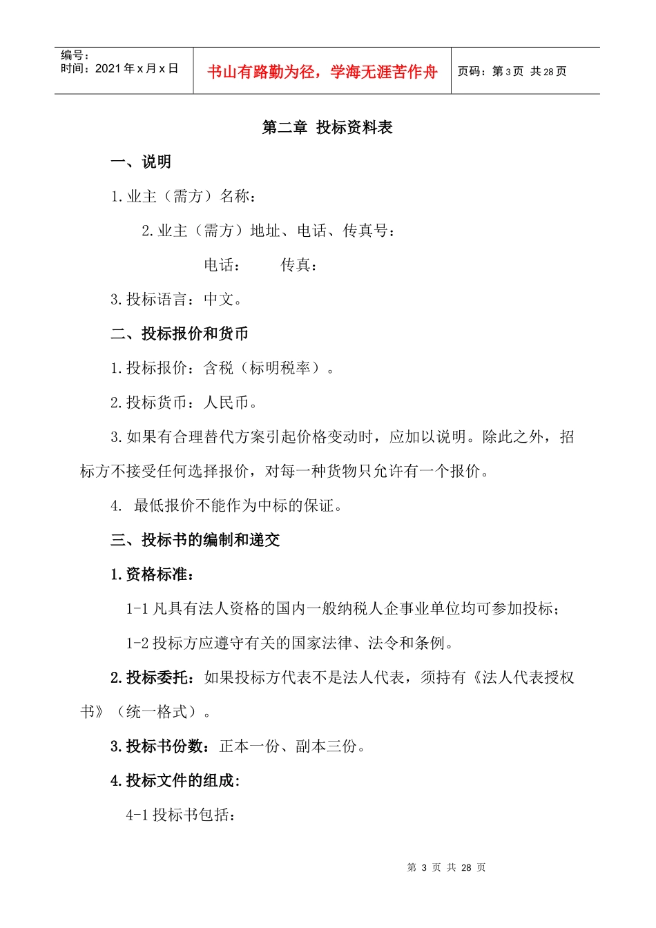 某某控制系统改造标书(样本)_第3页