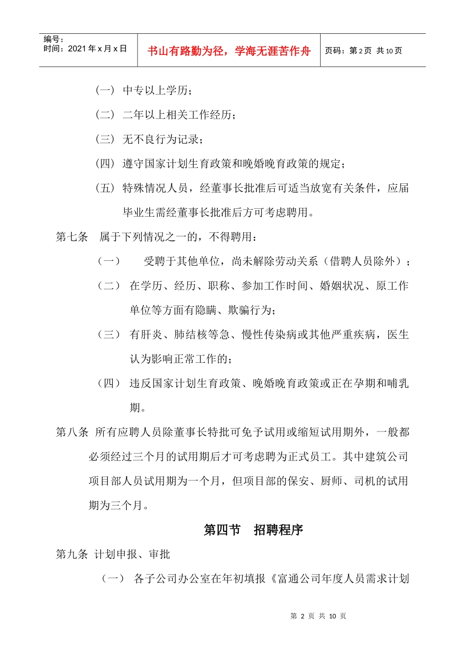 某某集团员工招聘管理制度_第2页