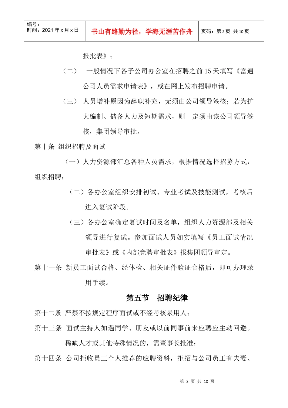 某某集团员工招聘管理制度_第3页