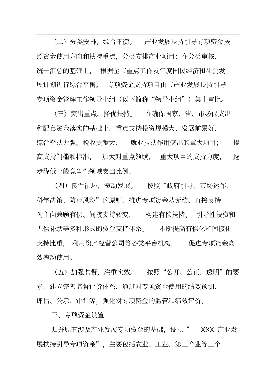 产业发展扶持引导资金设立意见_第2页
