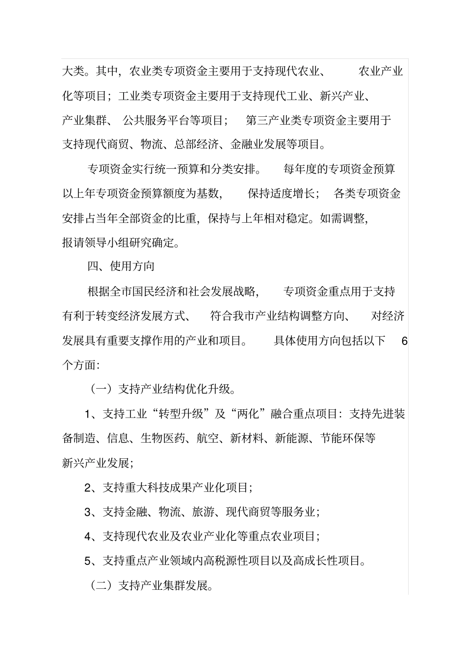 产业发展扶持引导资金设立意见_第3页