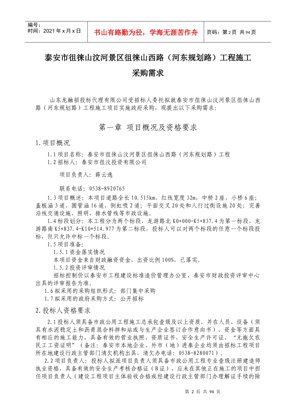 某景区工程施工项目政府采购需求报告书_第3页
