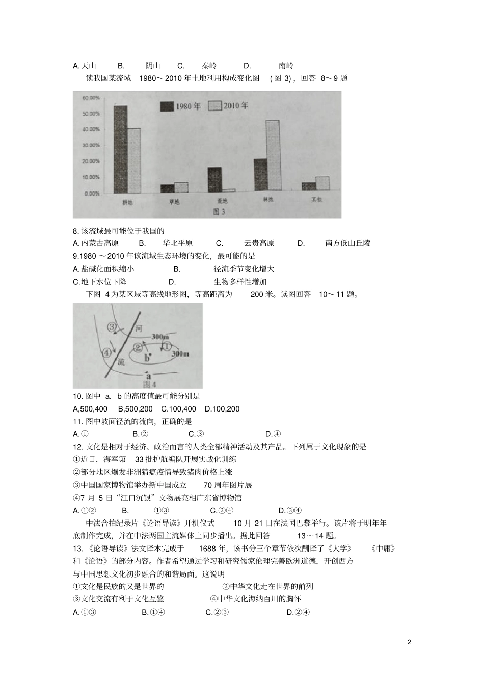 四川省眉山市2019_2020学年高二文综上学期期末考试试题_第2页
