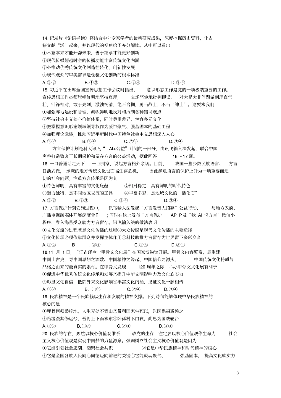 四川省眉山市2019_2020学年高二文综上学期期末考试试题_第3页