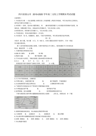 四川省眉山市2019_2020学年高二文综上学期期末考试试题