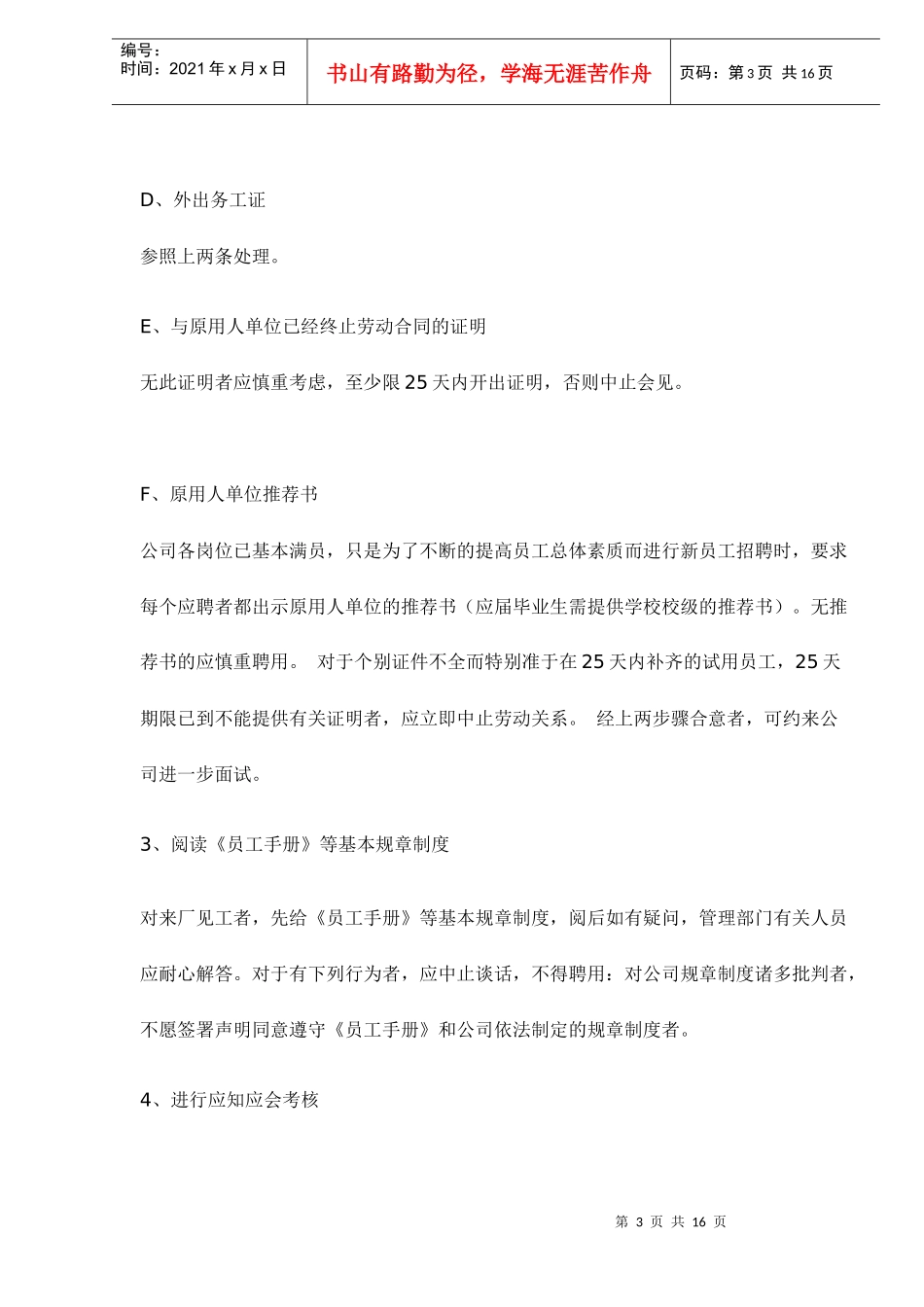 某某公司人力资源部管理制度_第3页