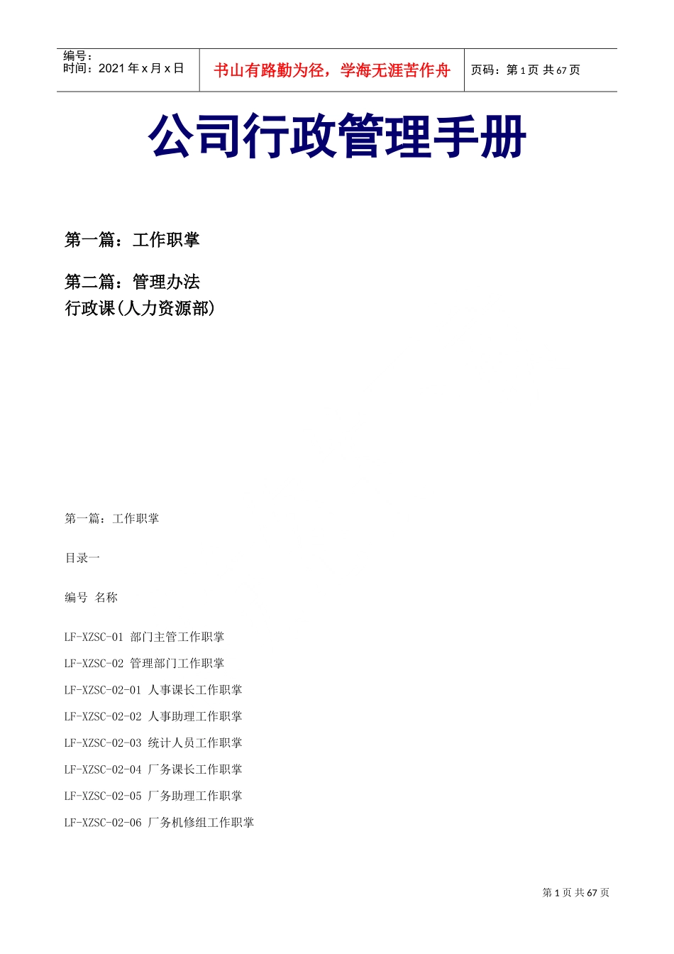 某某有限公司行政管理手册_第1页