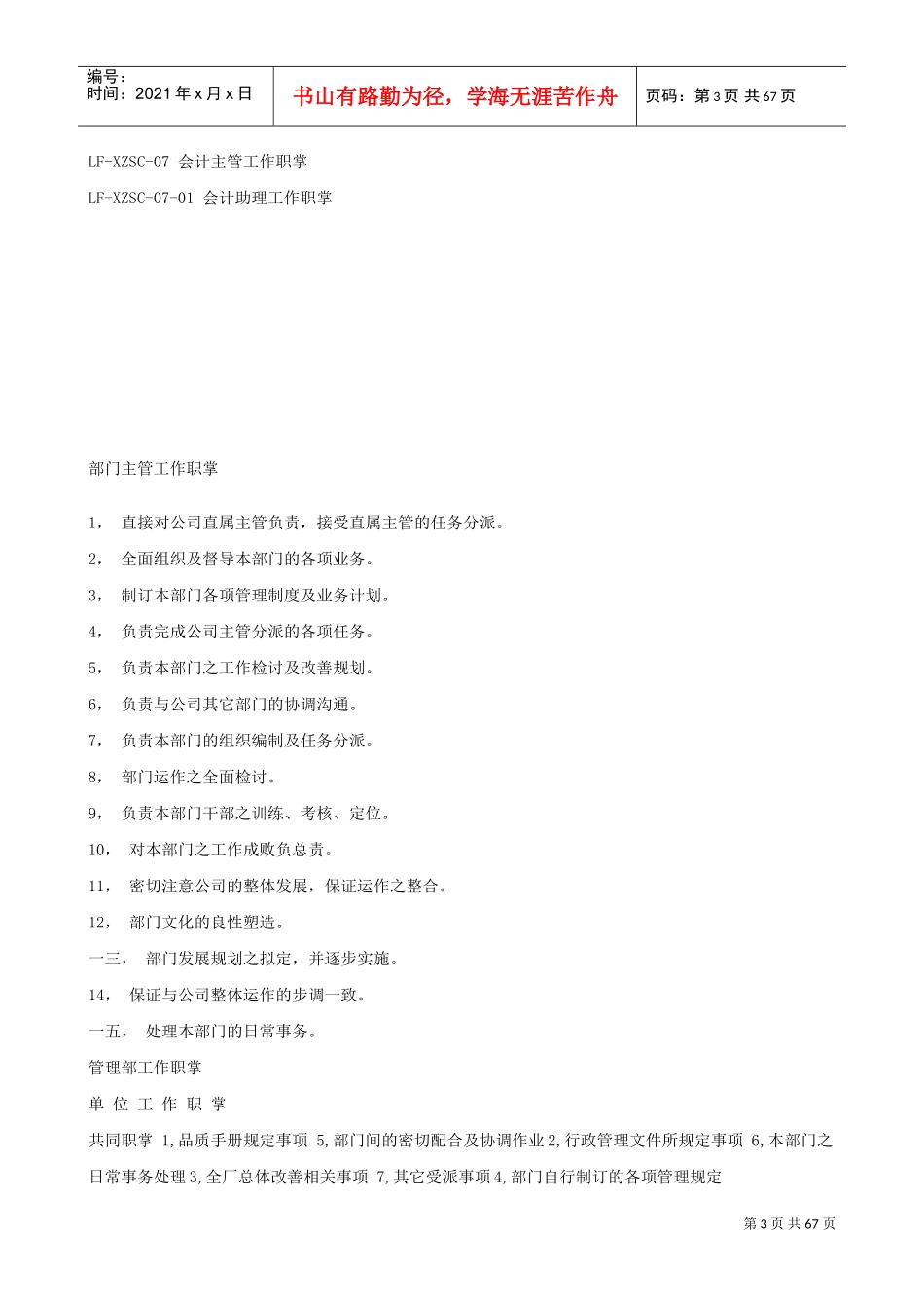 某某有限公司行政管理手册_第3页