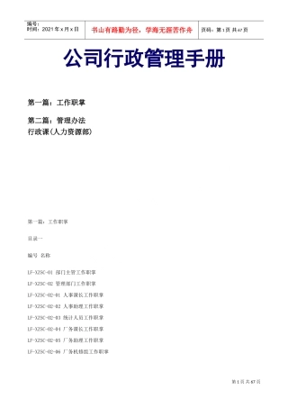 某某有限公司行政管理手册