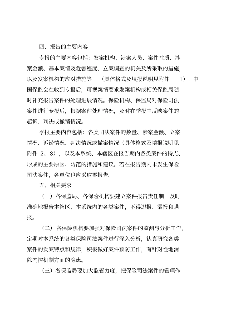 保监发〔2009〕81号_第3页