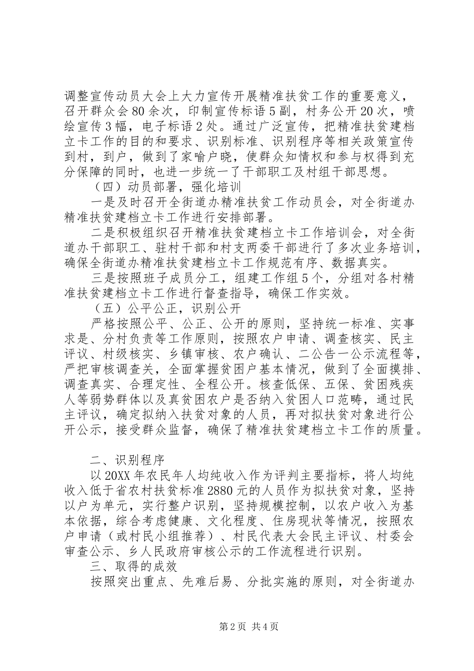 脱贫攻坚督查工作总结精准脱贫攻坚工作总结_第2页