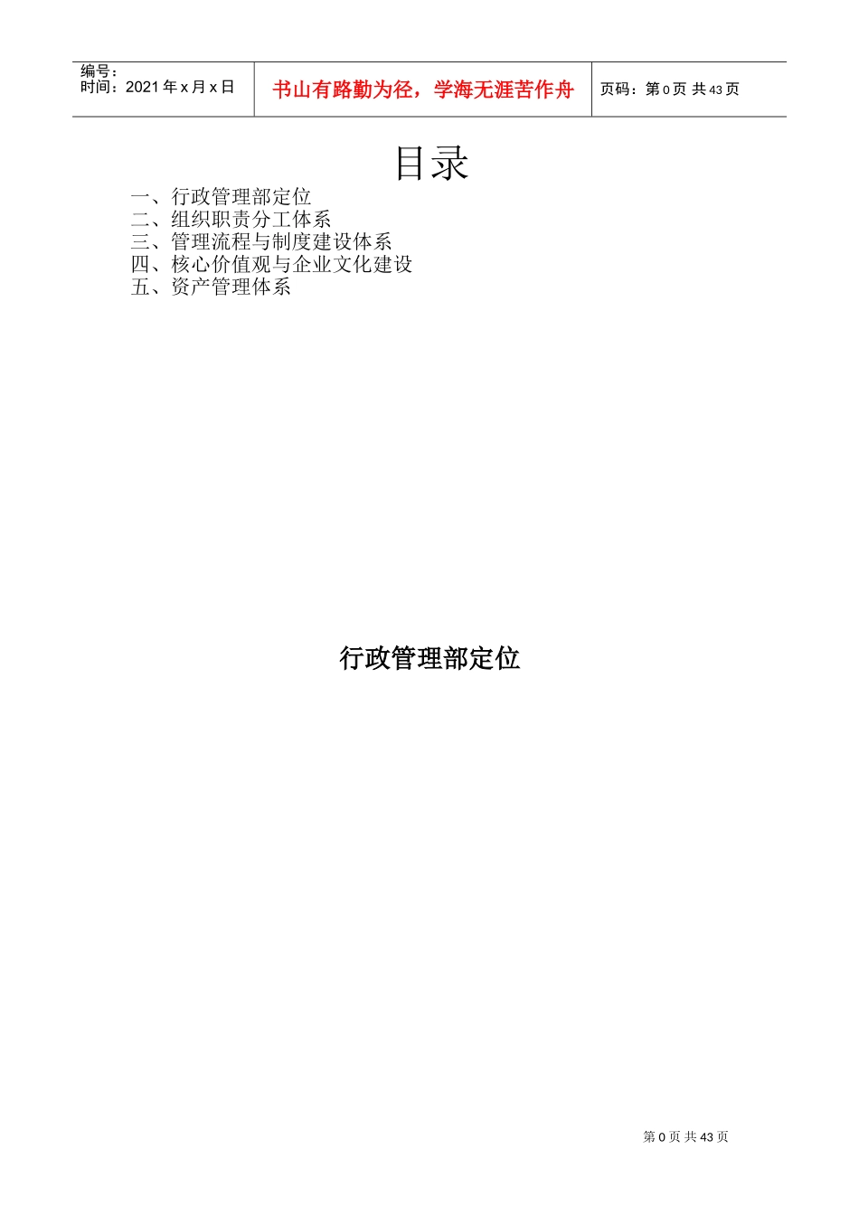 某某体育股份有限公司行政管理部系统建设课件_第2页