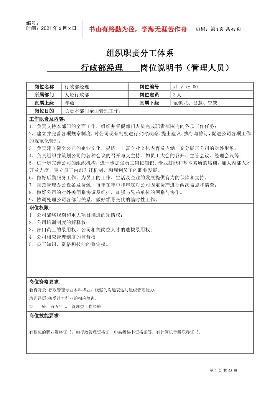 某某体育股份有限公司行政管理部系统建设课件_第3页
