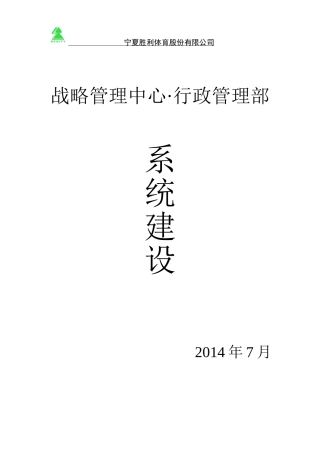 某某体育股份有限公司行政管理部系统建设课件
