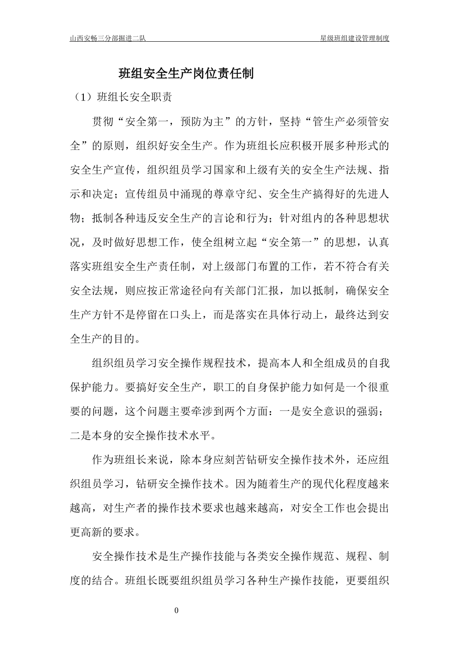 某掘进二队星级班组建设管理制度汇编_第2页