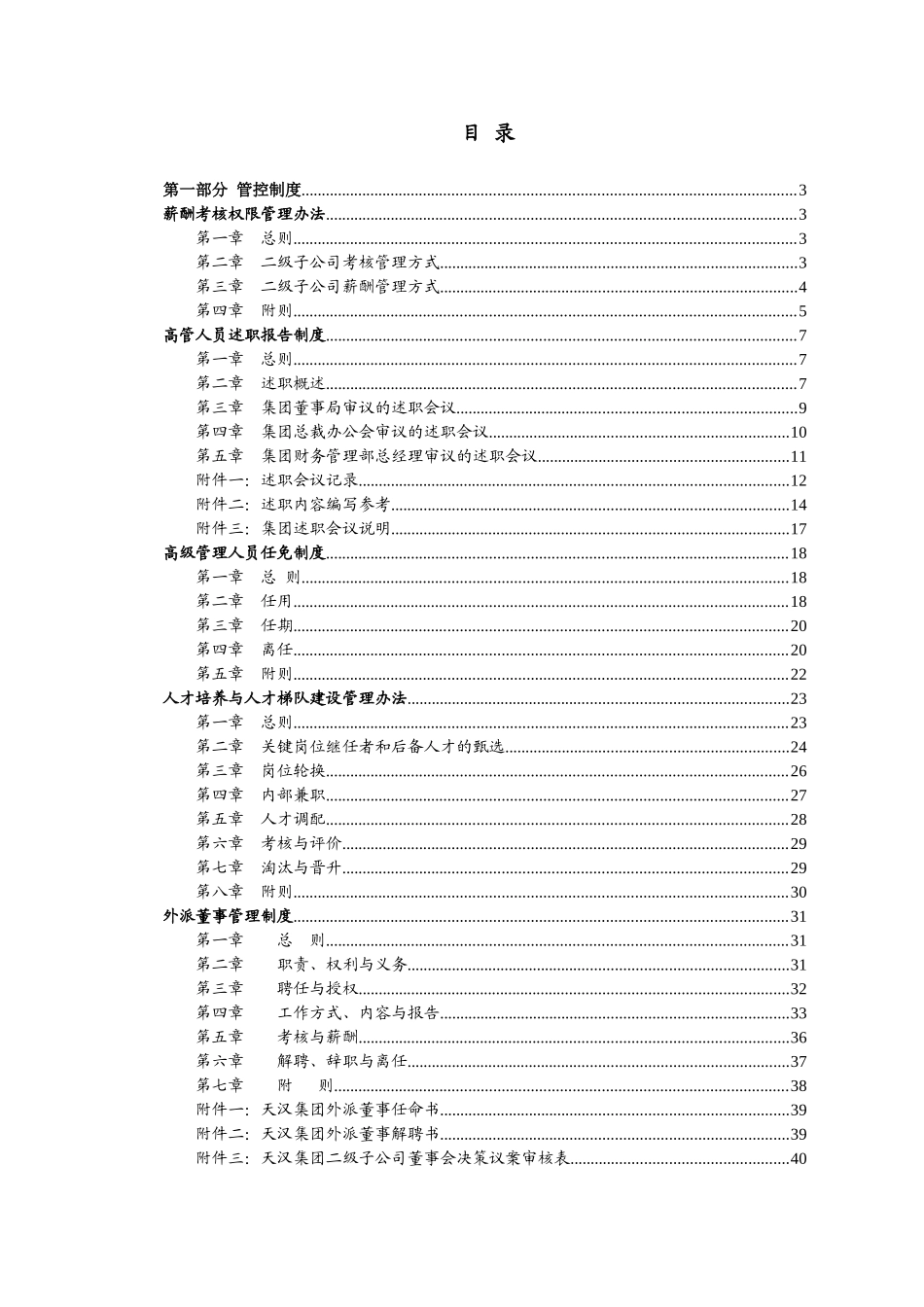 某某集团人力资源管控制度与操作流程_第3页