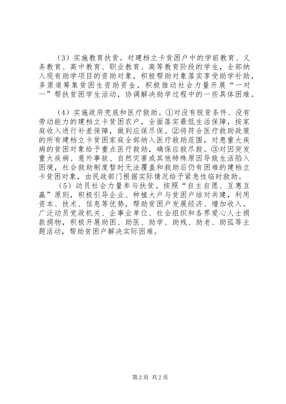 镇精准扶贫工作思路_第2页