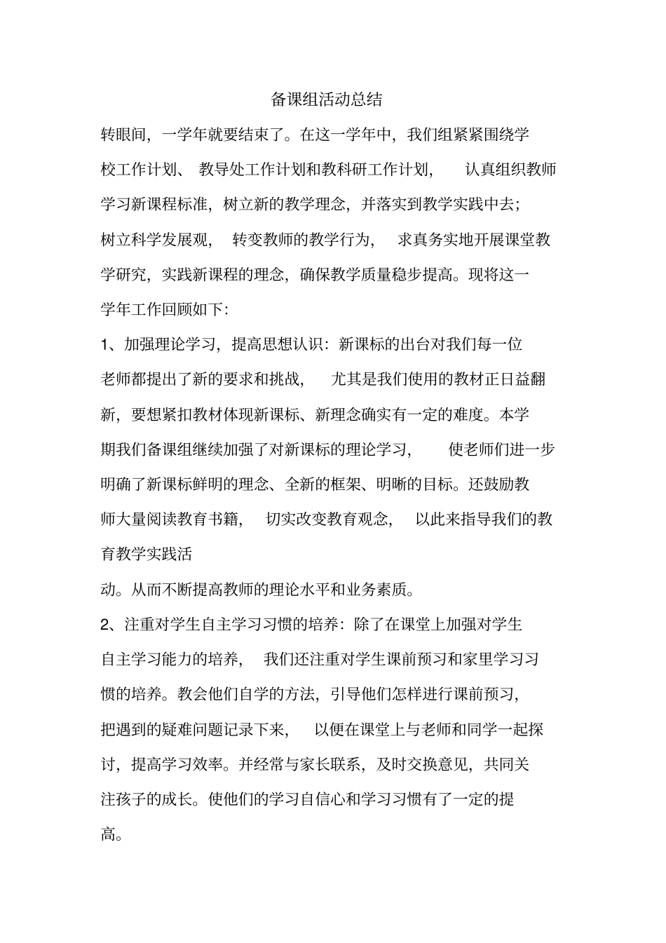 备课组活动总结_第1页