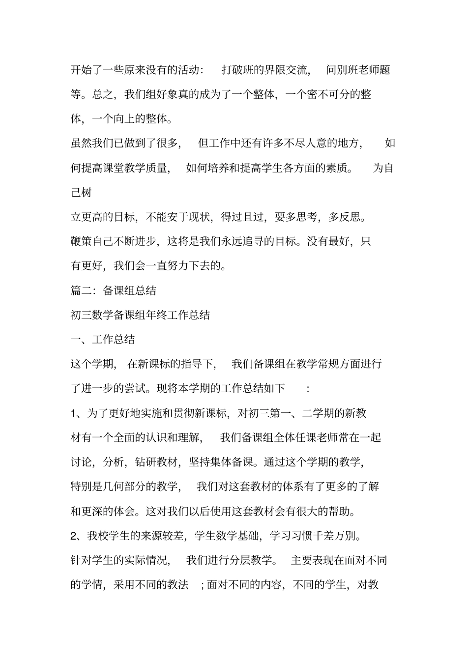 备课组活动总结_第3页