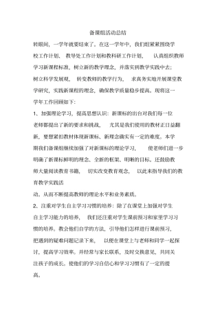 备课组活动总结