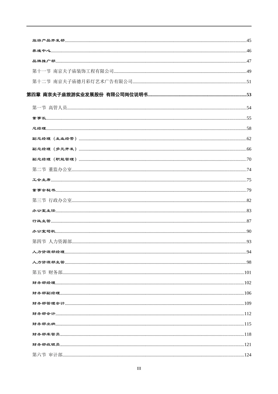 某旅游实业发展股份有限公司组织手册_第3页