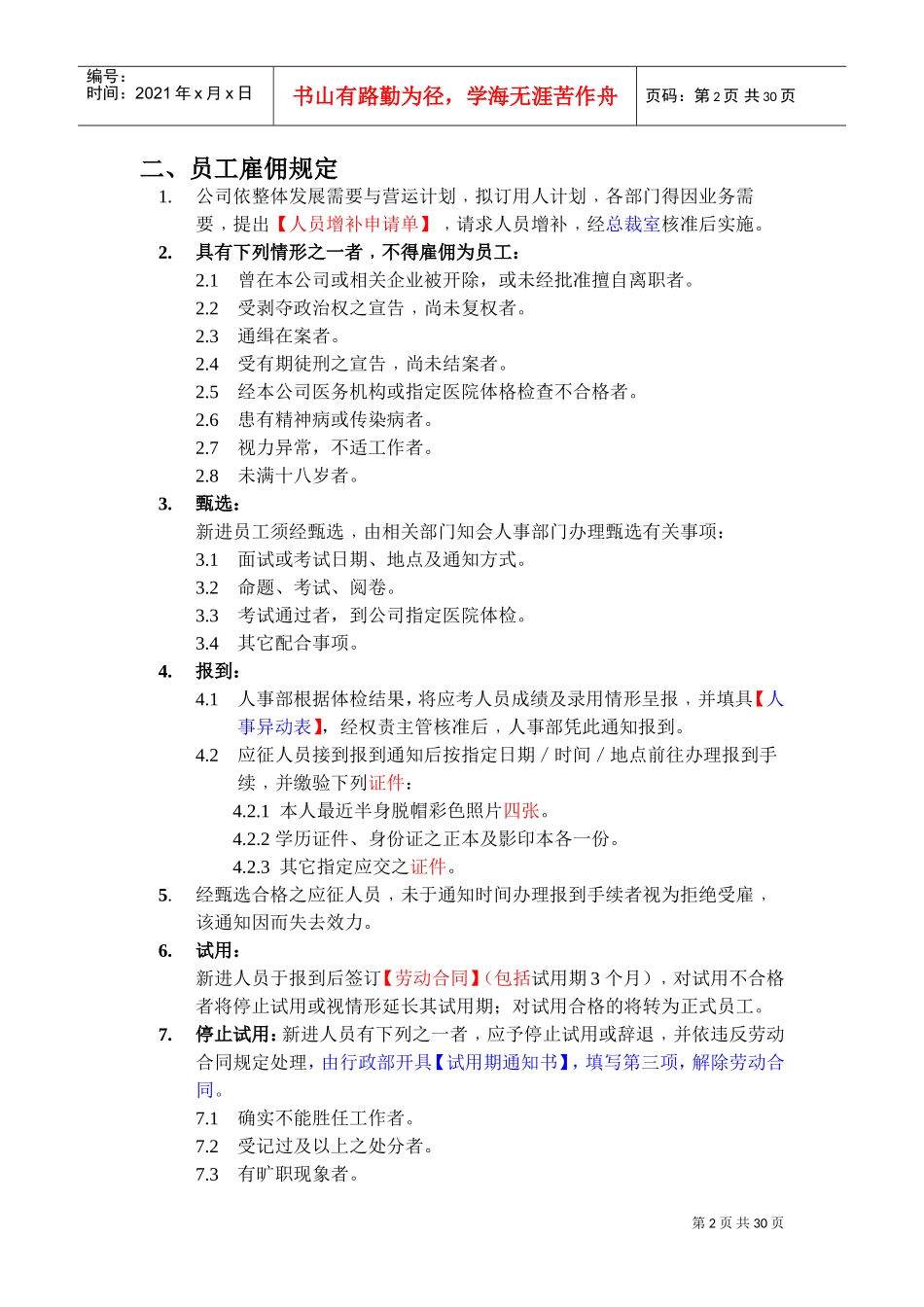 某某科技公司员工基本手册_第3页
