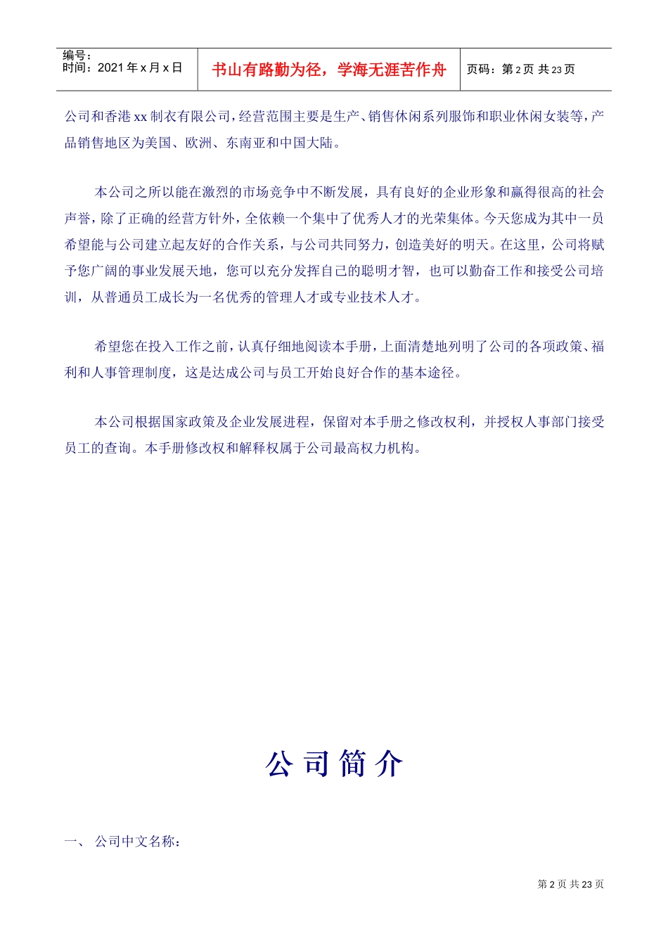 某某服装公司员工管理手册_第2页