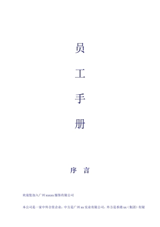 某某服装公司员工管理手册
