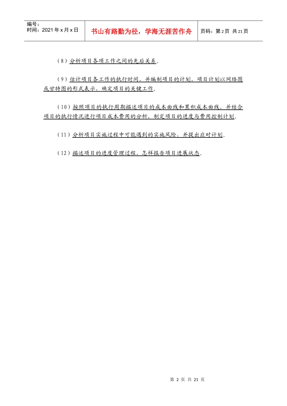 某新产品研发案例 杨勋_第2页