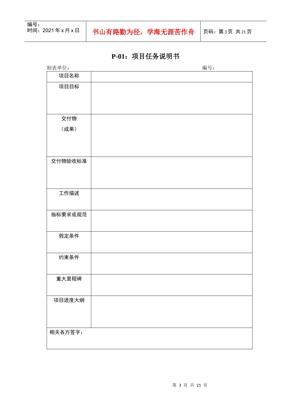 某新产品研发案例 杨勋_第3页