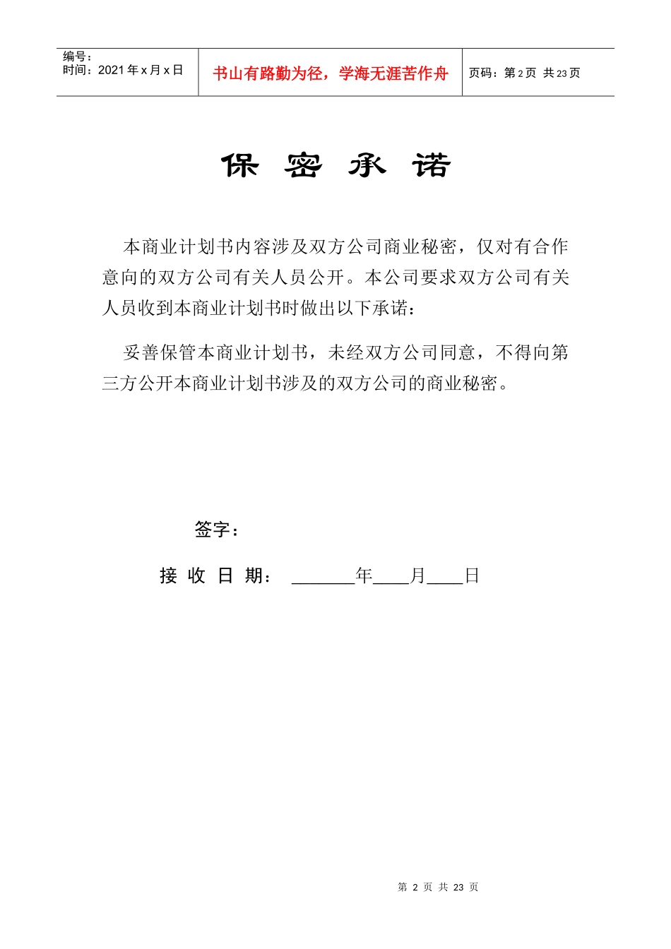 某手机生产公司商业计划书_第2页