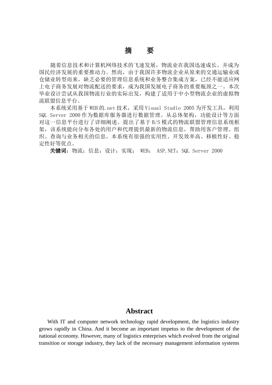 某某物流信息网设计与实现_第2页