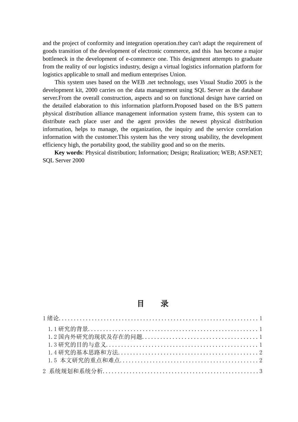 某某物流信息网设计与实现_第3页