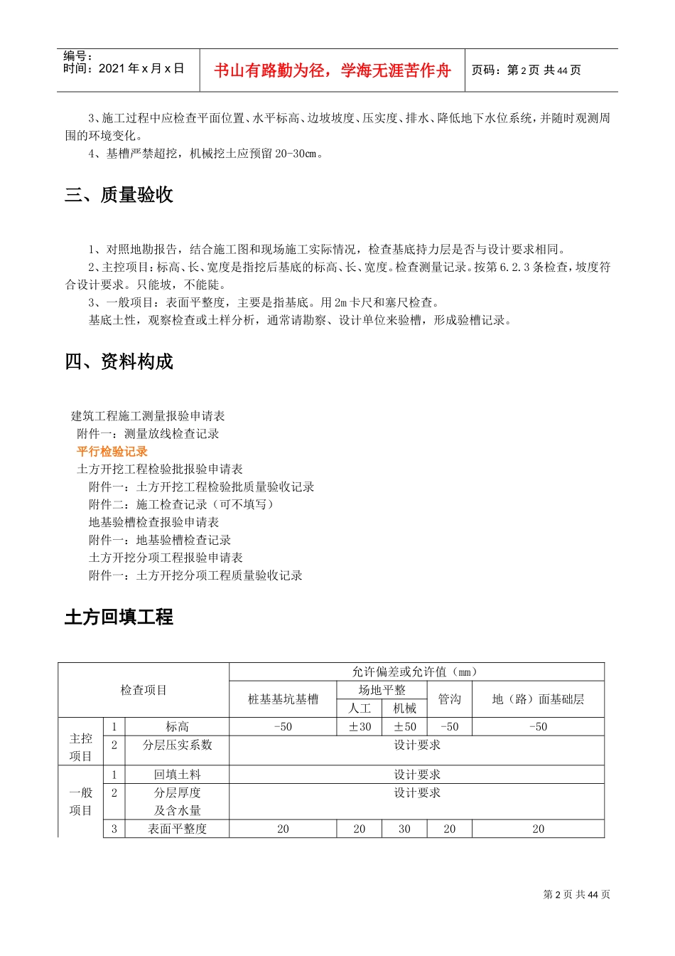 某某公司监理作业指导书_第2页