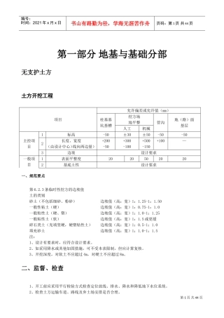 某某公司监理作业指导书