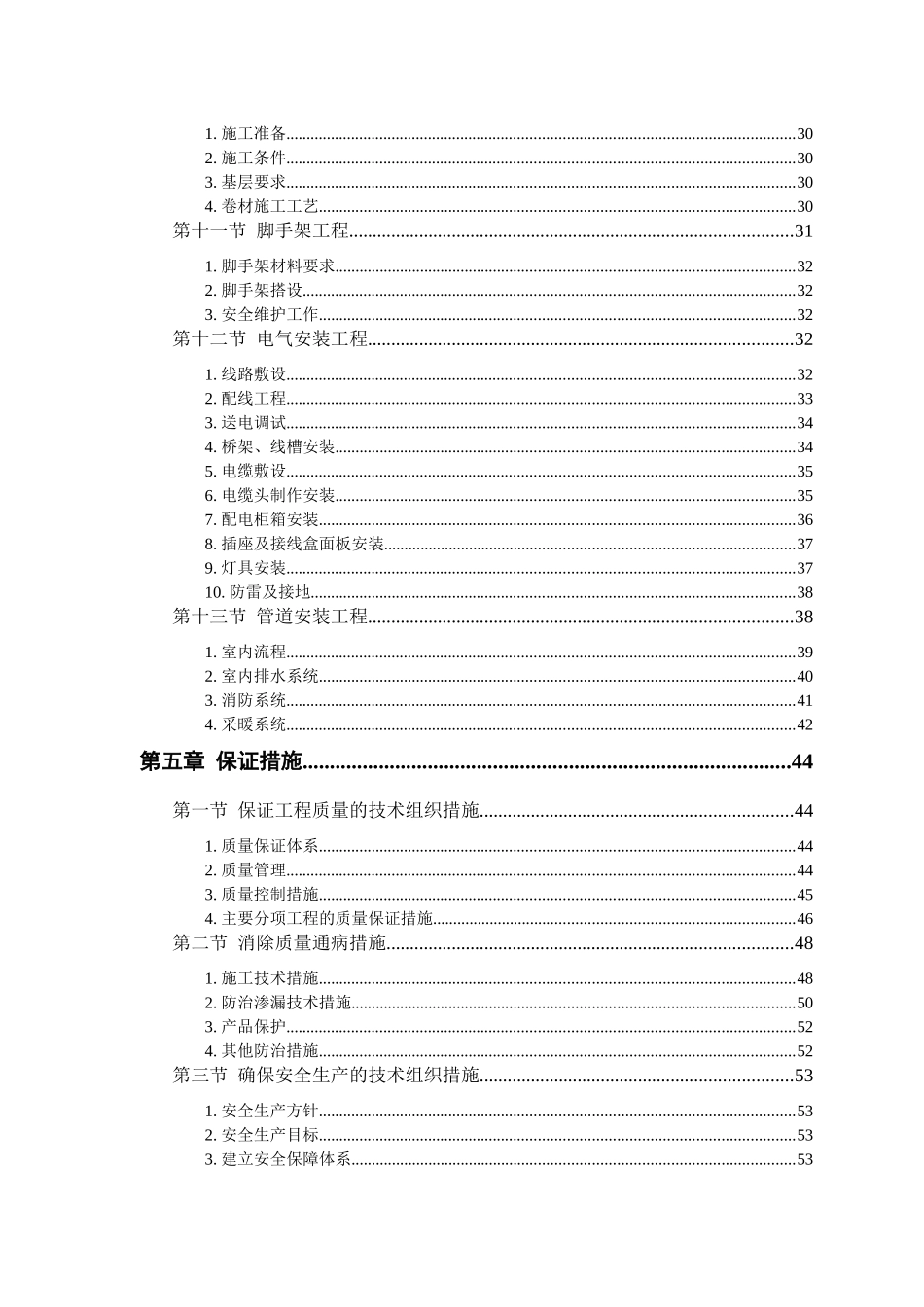 某施工工程项目投标方案_第3页