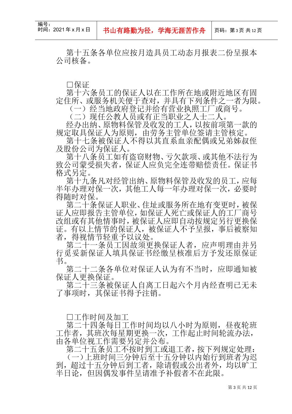 某某餐饮公司人事管理制度_第3页