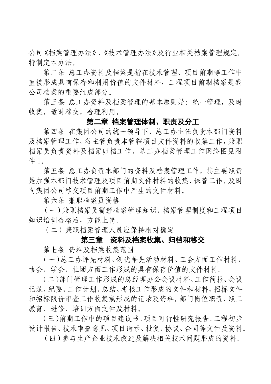 某某集团总工办范本及档案管理制度_第2页
