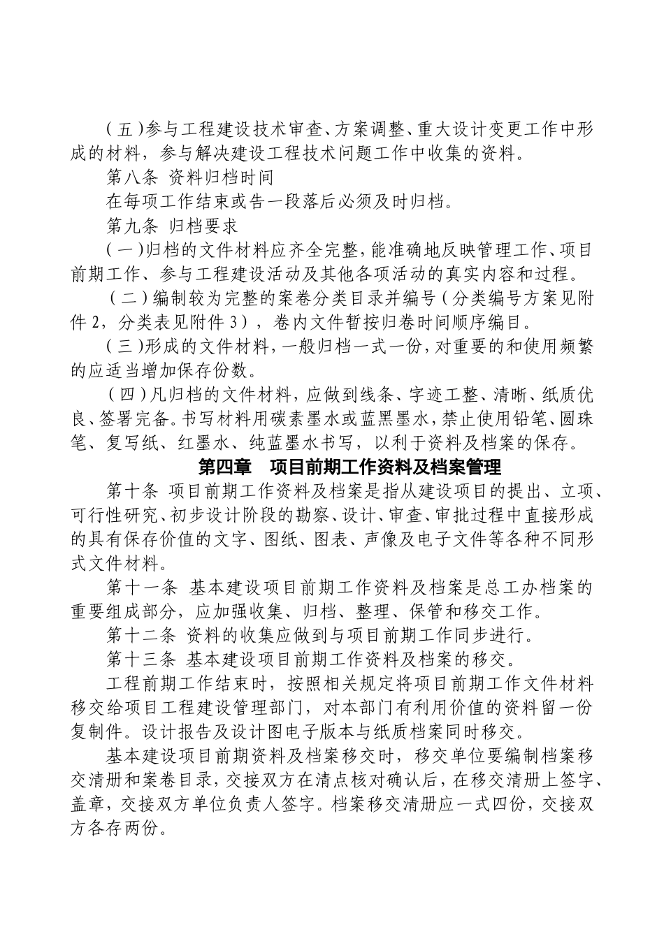 某某集团总工办范本及档案管理制度_第3页