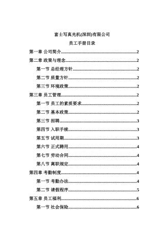 某某写真光机公司员工标准手册