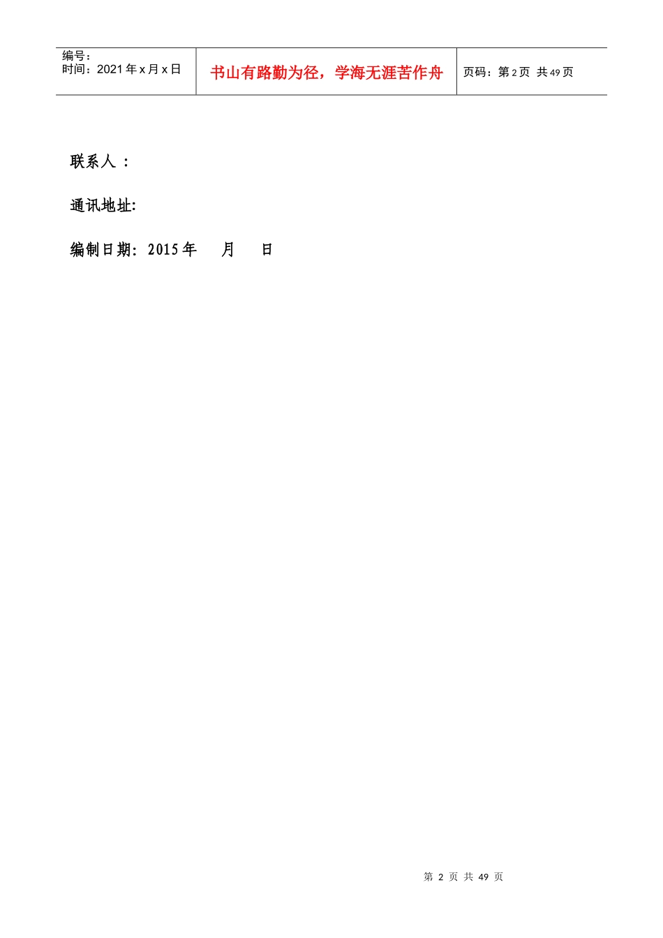 某投资有限责任公司商业计划书规范格式_第2页